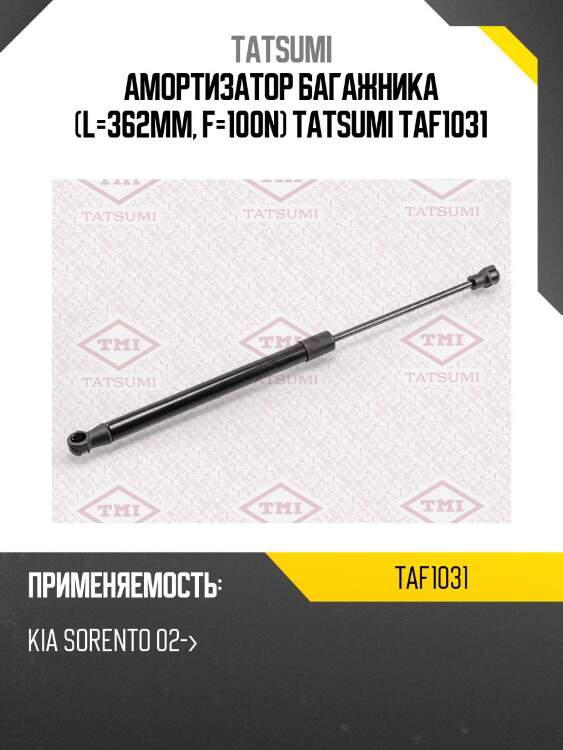 Амортизатор багажника (l=362mm, f=100n) tatsumi taf1031