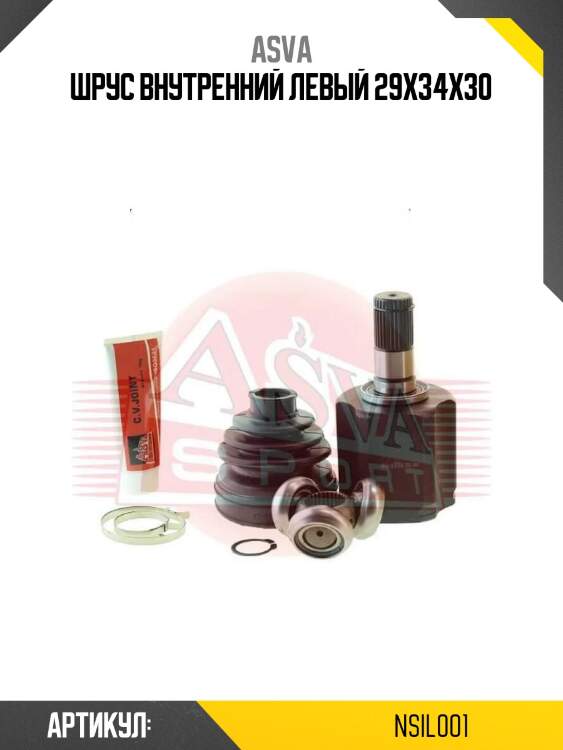 Шрус внутренний левый 29x34x30