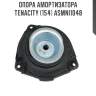 Опора амортизатора tenacity (154) asmni1048