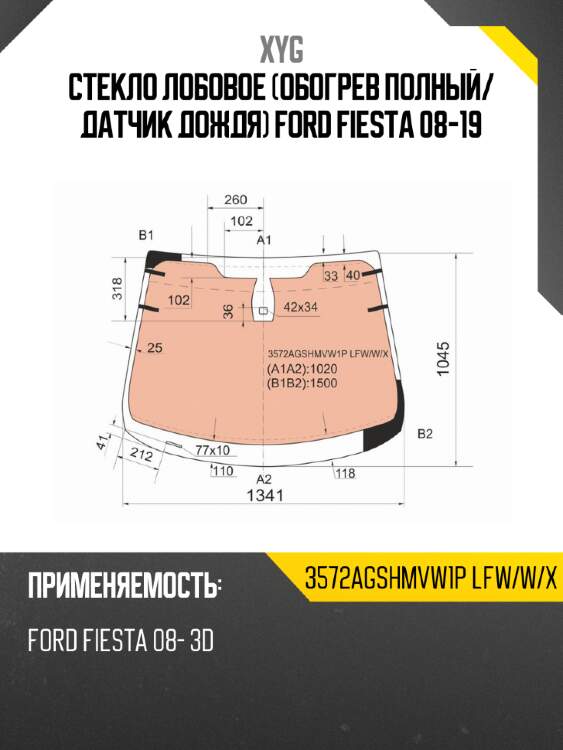 Стекло лобовое обогрев полный xyg 3572agshmvw1p lfw/w/x
