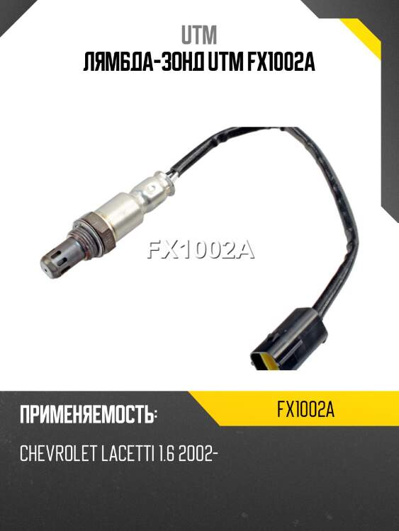 Лямбда-зонд utm fx1002a