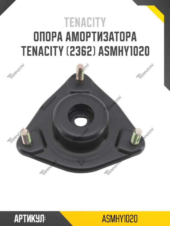 Опора амортизатора tenacity (2362) asmhy1020