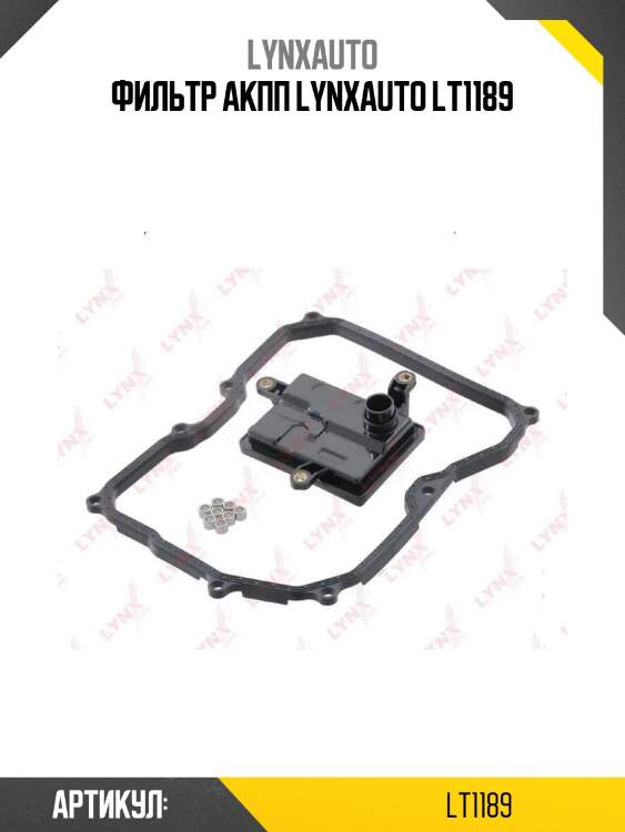 Фильтр акпп lynxauto lt1189