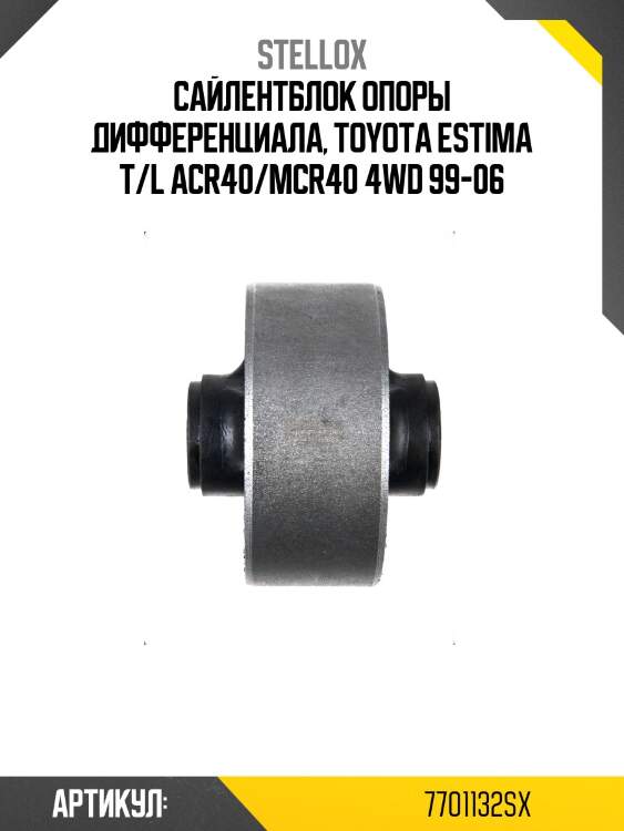 Сайлентблок опоры дифференциала, toyota estima t/l acr40/mcr40 4wd 99-06