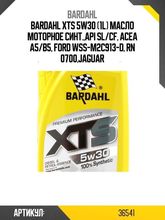 5w30 xts sl/cf 1l (синт. моторное масло) bardahl 36541