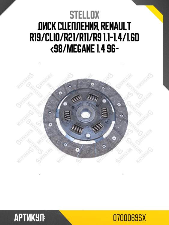 Диск сцепления, renault r19/clio/r21/r11/r9 1.1-1.4/1.6d <98/megane 1.4 96-