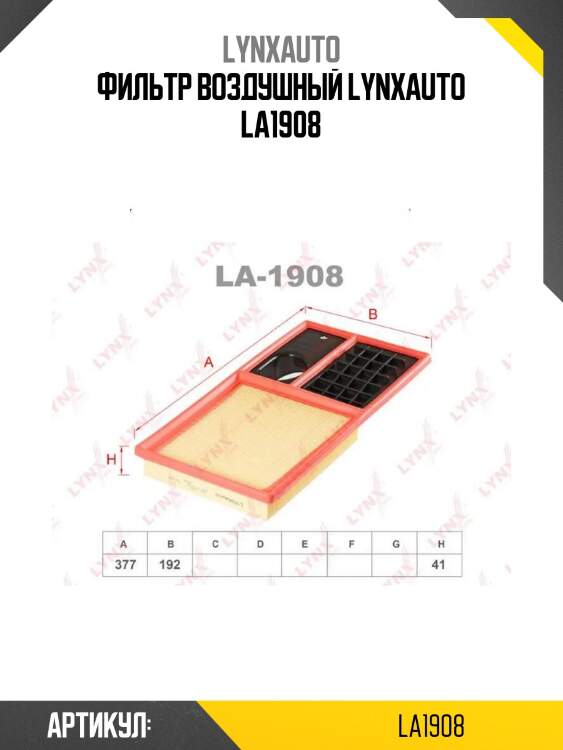 Фильтр воздушный lynxauto la1908