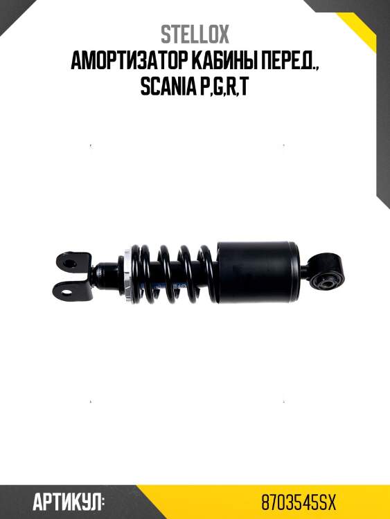 Амортизатор кабины перед., scania p,g,r,t