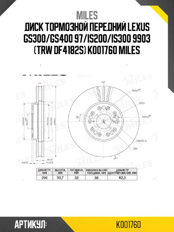 Диск тормозной передний lexus gs300/gs400 97/is200/is300 9903 (trw df4182s) k001760 miles