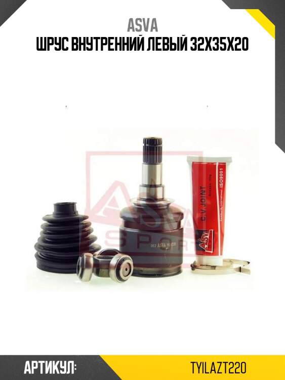 Шрус внутренний левый 32x35x20