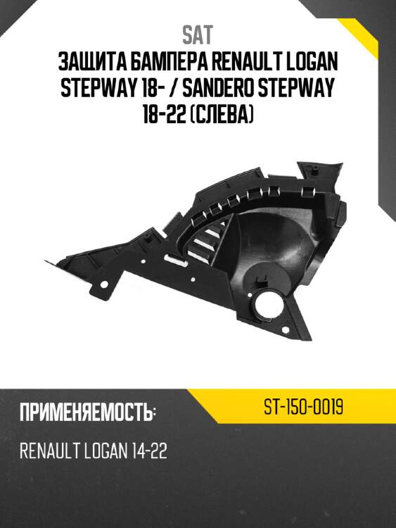 Защита бампера renault logan stepway 18-  sat st-150-0019