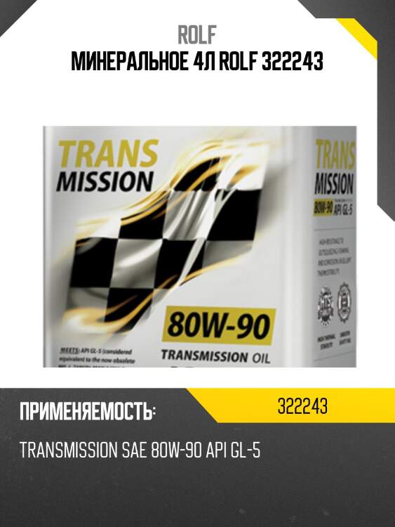 Минеральное 4л rolf 322243