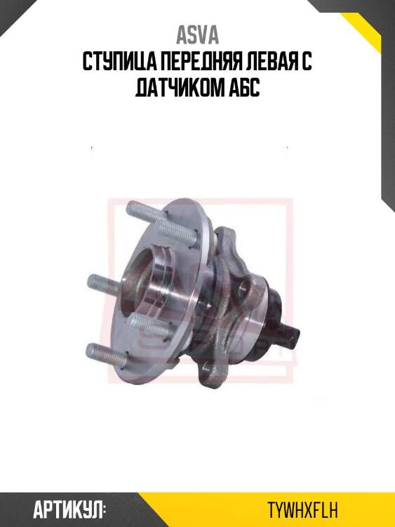 Ступица передняя левая с датчиком абс