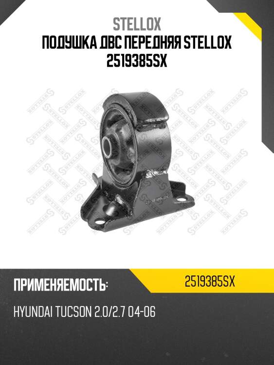 Подушка двс передняя , hyundai tucson 2.0/2.7 04-06