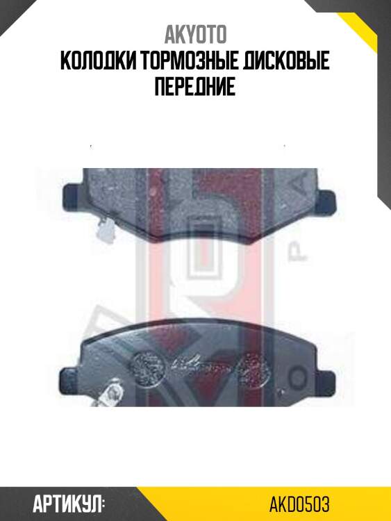 Колодки тормозные дисковые передние
