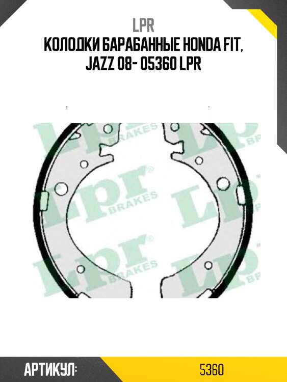 Колодки барабанные honda fit, jazz 08- 05360 lpr