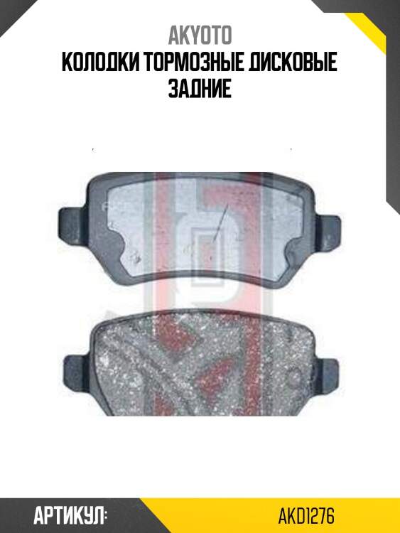 Колодки тормозные дисковые задние