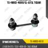 Стабилизатор tg-48803-48010/sl-a175l tiguar