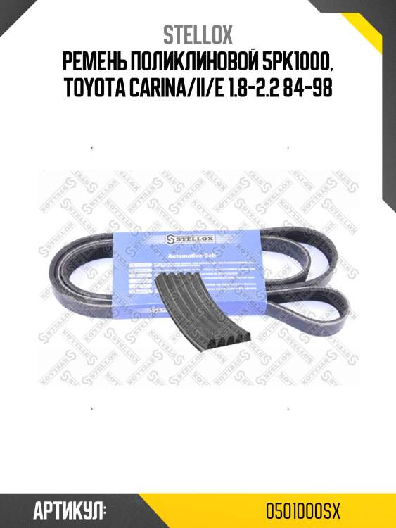 Ремень поликлиновой 5pk1000, toyota carina/ii/e 1.8-2.2 84-98