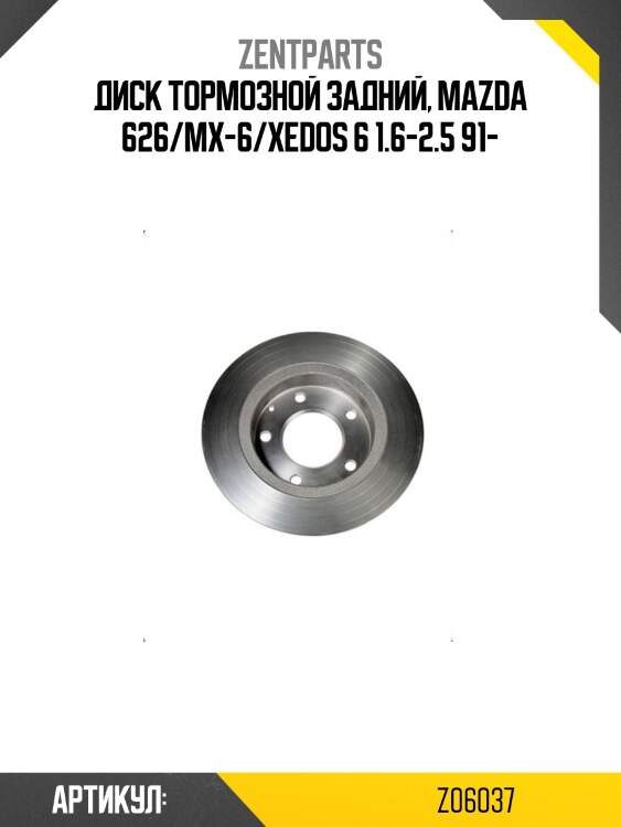 Диск тормозной задний, mazda 626/mx-6/xedos 6 1.6-2.5 91-