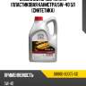 Масло моторное toyota пластиковая канистра5w-40 5л синтетика toyota 08880-80375-go