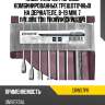 Набор ключей гаечных комбинированных трещоточных на держателе, 8-19 мм, 7 предметов thorvik crws7pr