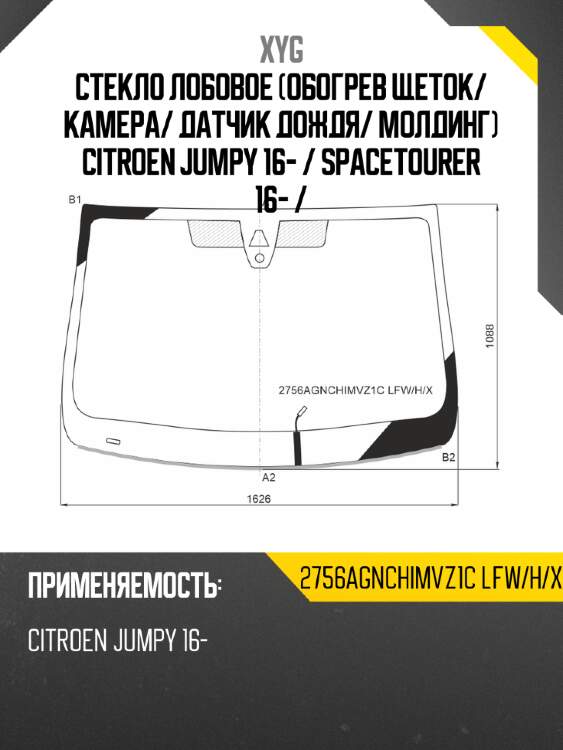 Стекло лобовое обогрев щеток xyg 2756agnchimvz1c lfw/h/x
