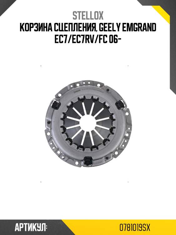 Корзина сцепления, geely emgrand ec7/ec7rv/fc 06-