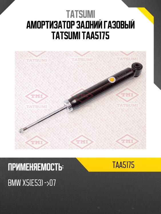 Амортизатор задний газовый tatsumi taa5175