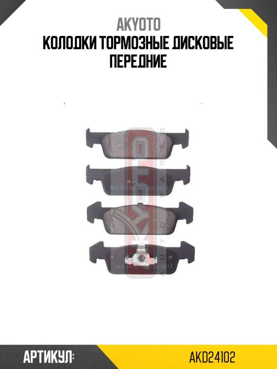 Колодки тормозные дисковые передние