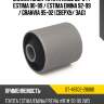 Сайлентблок toyota hiace 89-04  sat st-48702-28080