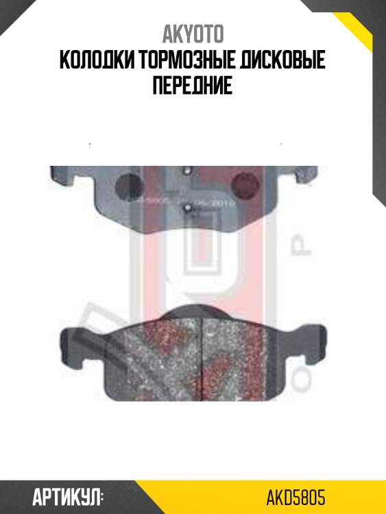 Колодки тормозные дисковые передние