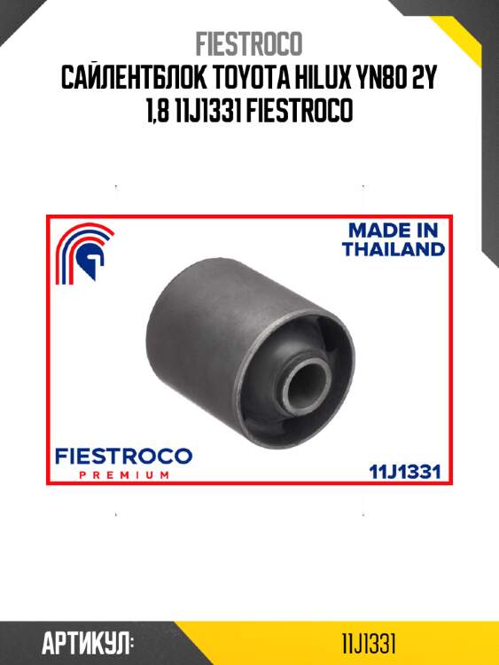 Сайлентблок toyota hilux yn80 2y 1,8 11j1331 fiestroco