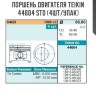 Поршень двигателя teikin 44604 std (4шт/упак)