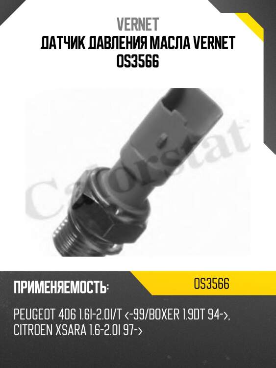 Датчик давления масла vernet os3566