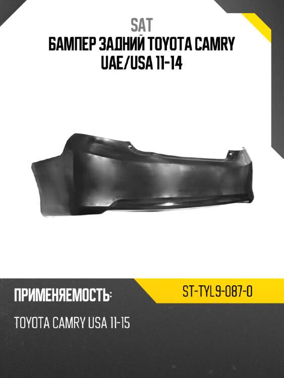Бампер задний toyota camry uae sat st-tyl9-087-0