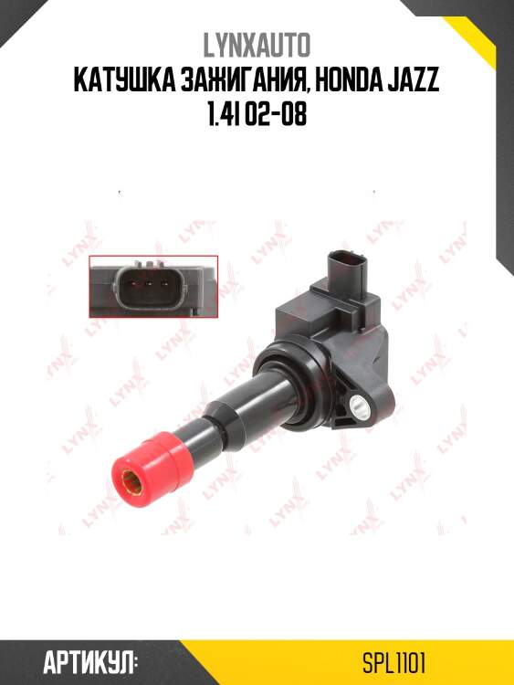 Катушка зажигания lynxauto spl1101
