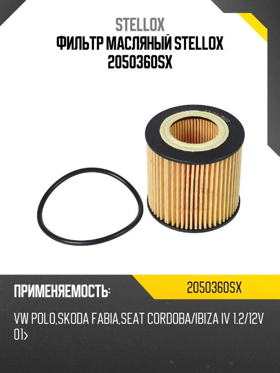 Фильтр масляный, vw polo,skoda fabia,seat cordoba/ibiza iv 1.2/12v 01-
