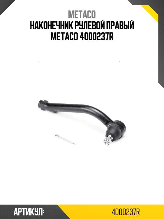 Наконечник рулевой правый metaco 4000237r