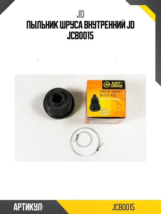 Пыльник шруса внутренний jd jcb0015