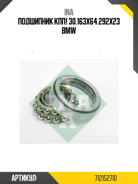 Подшипник кпп! 30.163x64.292x23\ bmw