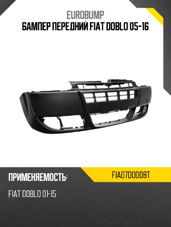Бампер передний fiat doblo 05-16 eurobump fia07do008t