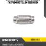 Гофра глушителя Inner Braid без патрубков, универсальная D45хL150