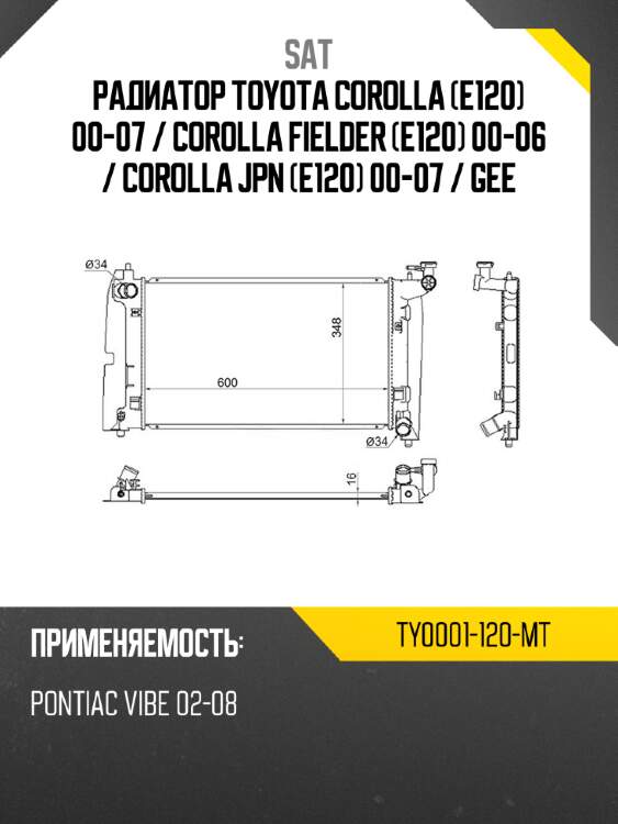 Радиатор toyota corolla e120 00-07  sat ty0001-120-mt