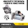 Стартер nissan interstar 01-10  sat st-64-0007