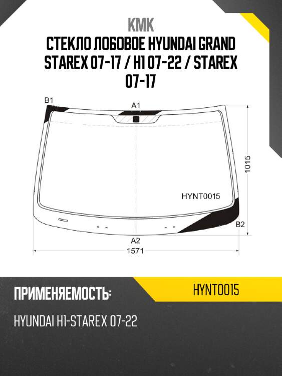 Стекло лобовое Hyundai Grand Starex 07-17  KMK HYNT0015