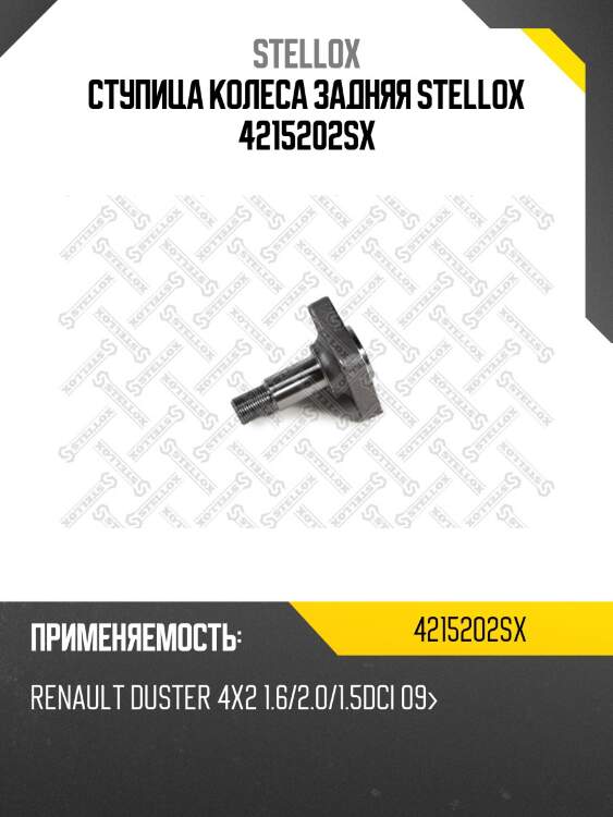Ступица колеса задняя, renault duster 4x2 1.6/2.0/1.5dci 09-
