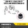 Сайлентблок toyota land cruiser j100 98-07  sat st-52380-60030b