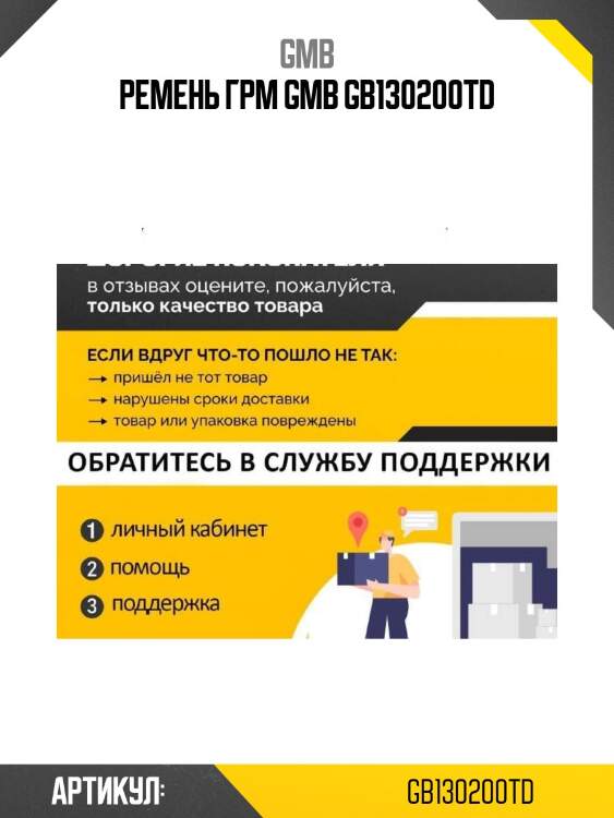 Ремень грм gmb gb130200td