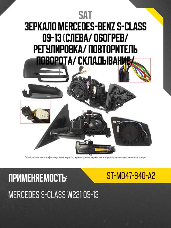 Зеркало mercedes-benz s-class 09-13 слева sat st-md47-940-a2